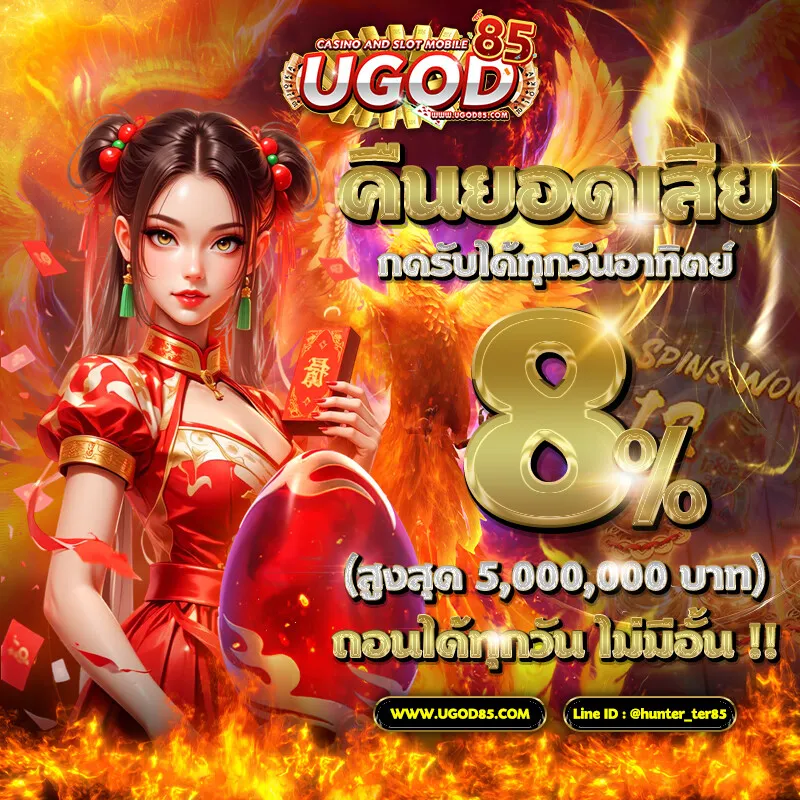 ugod85 โปรโมชี่น