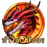 หัวใจมังกร by ugod85